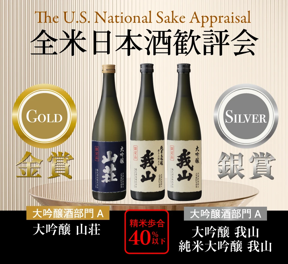 2024年度 全米日本酒歓評会