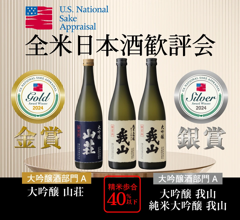 2024年度 全米日本酒歓評会